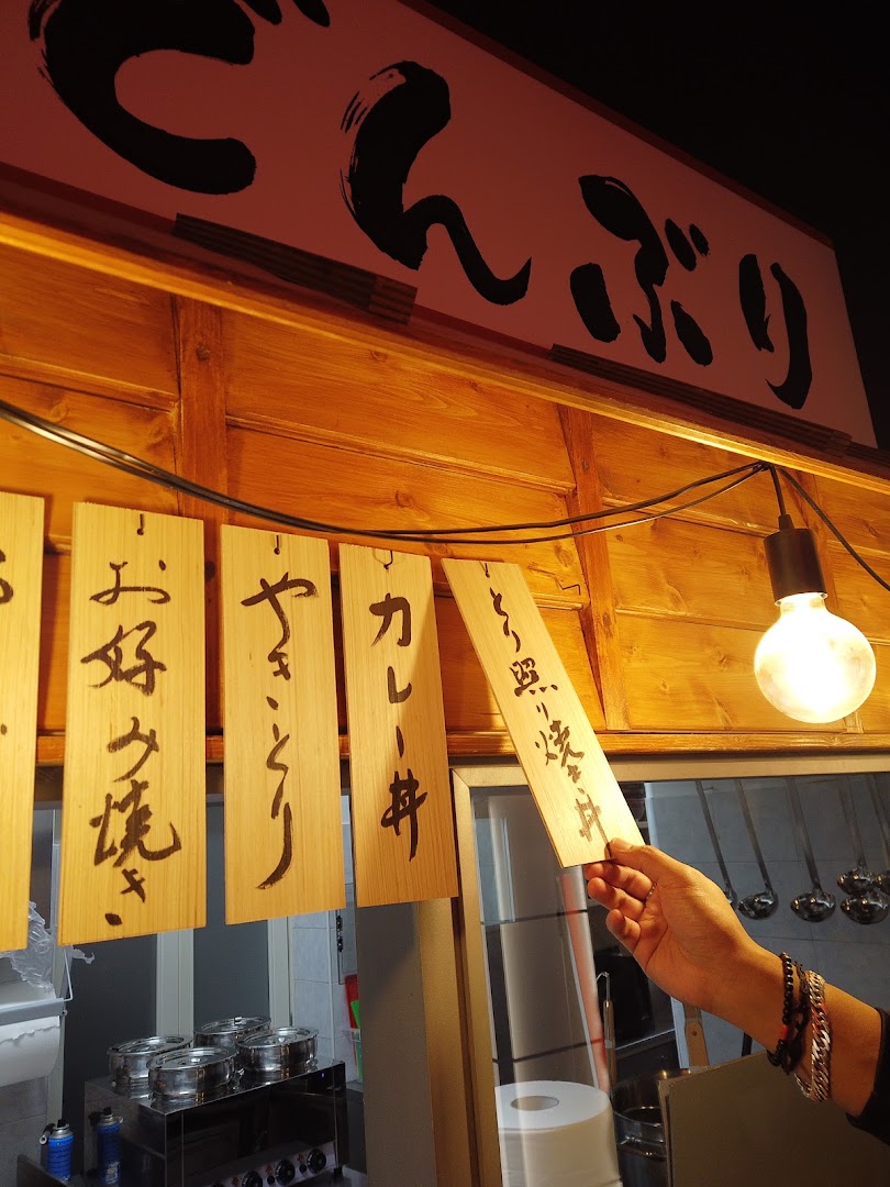 Donburi House 丼 Stampatori - Ramen Izakaya