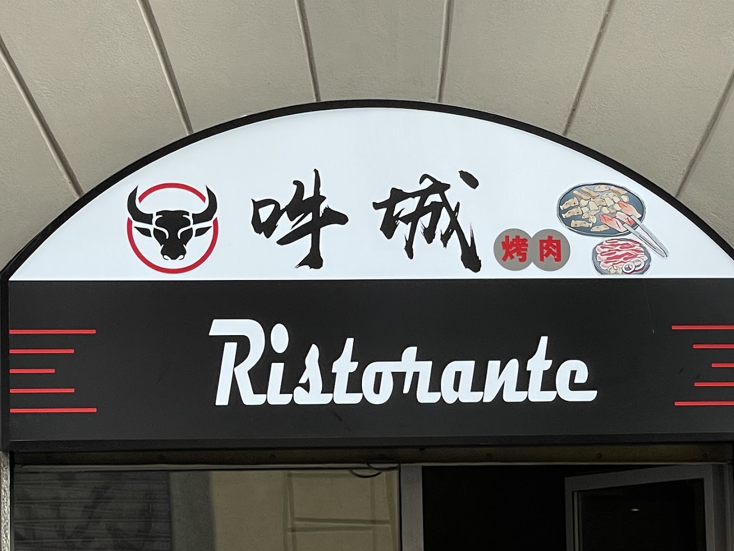吽城(HONG CHENG)韩国料理