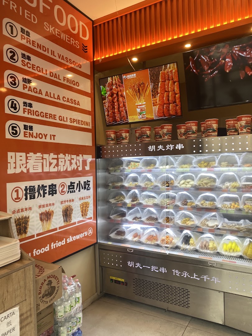 HUFU food fried skewers 胡夫炸串