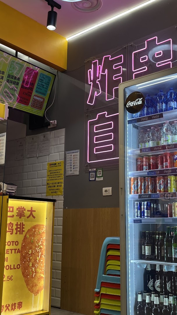 夸父炸串 Kua Food Fried Skewers