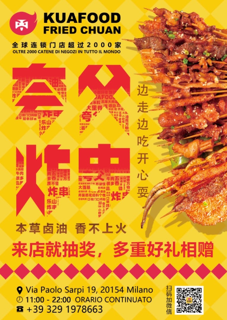 夸父炸串 Kua Food Fried Skewers