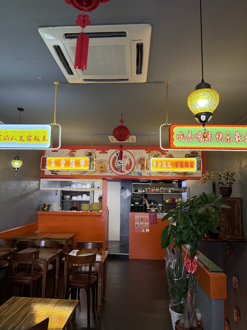 Mao Bowl(冒江湖）