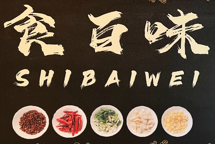 食百味-兄弟烧烤Ristorante Cinese BBQ&Ramen