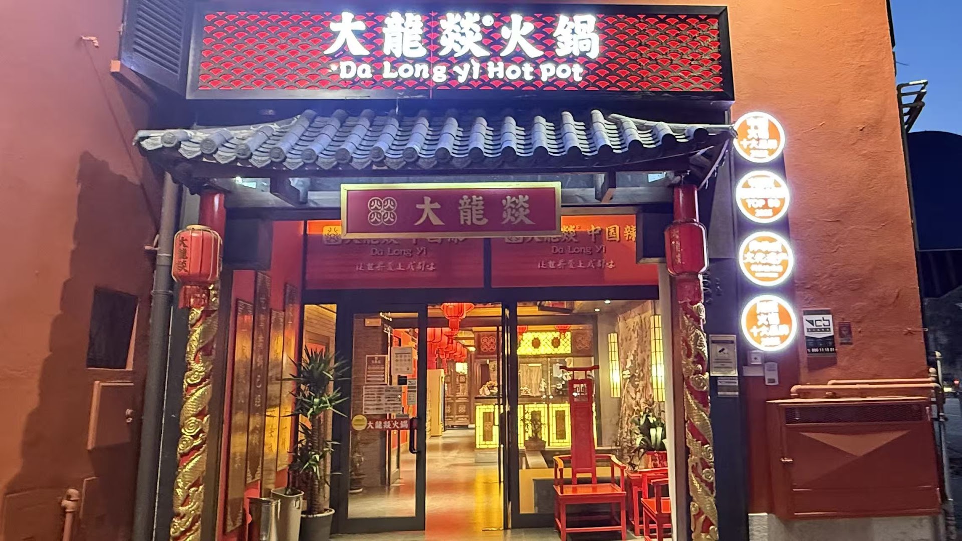 Ristorante Da Long Yì Hot Pot e BBQ | 大龙燚火锅