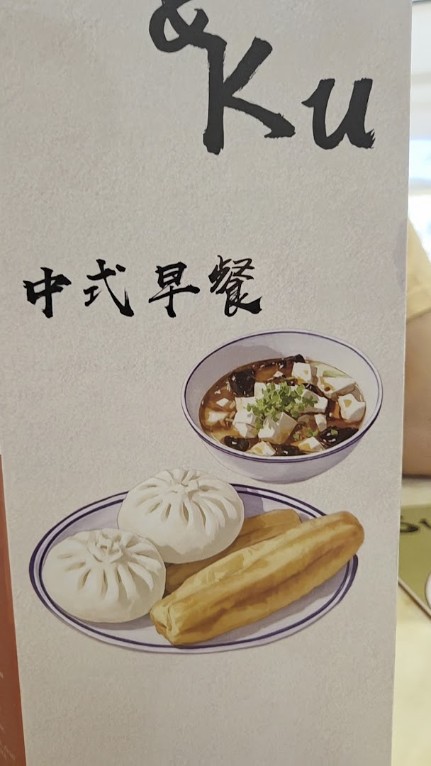 Ristorante Su&Ke 中式早餐、点心 (Chinese brunch & risto-bar)