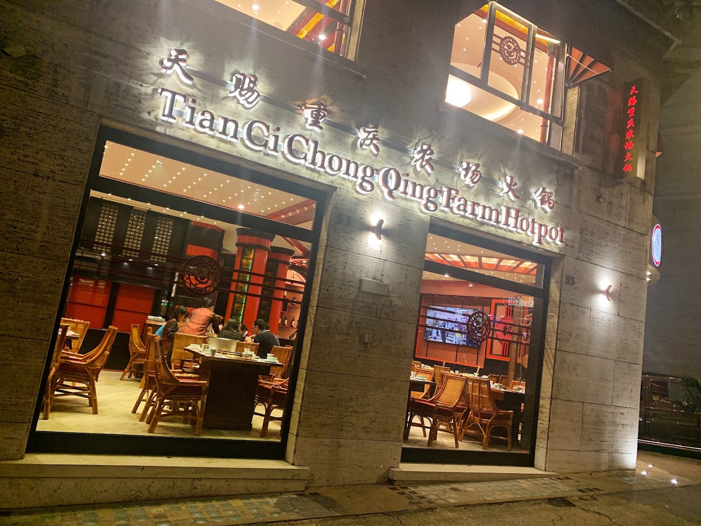 TIAN CI CHONG QING FARM HOTPOT