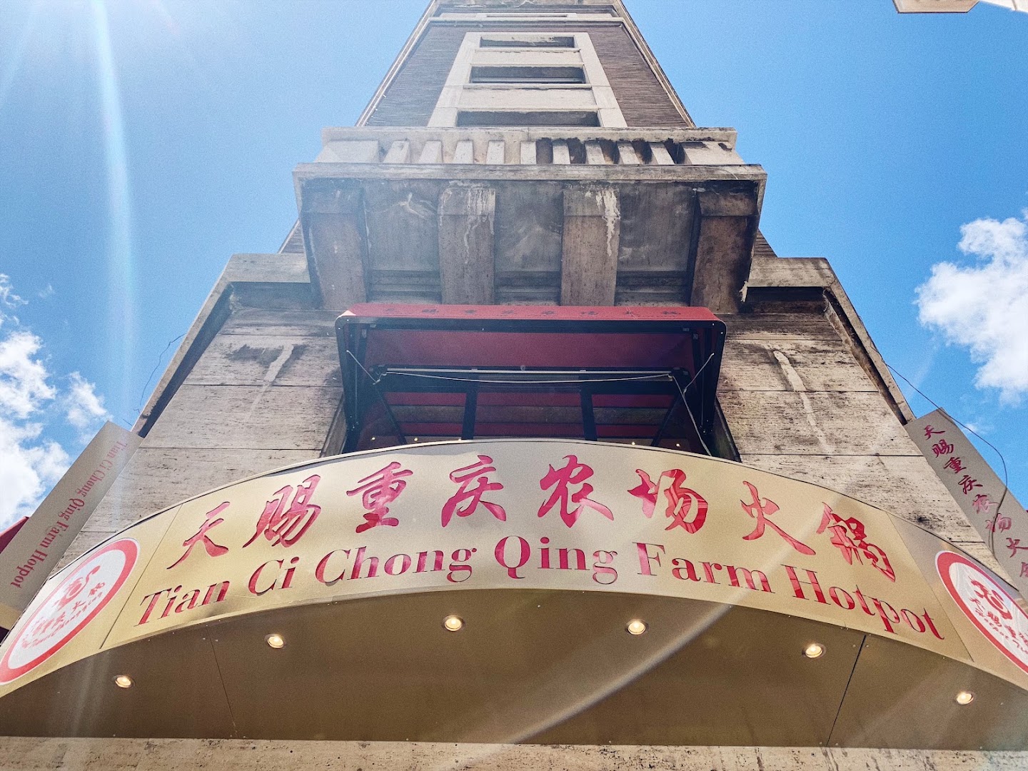 TIAN CI CHONG QING FARM HOTPOT